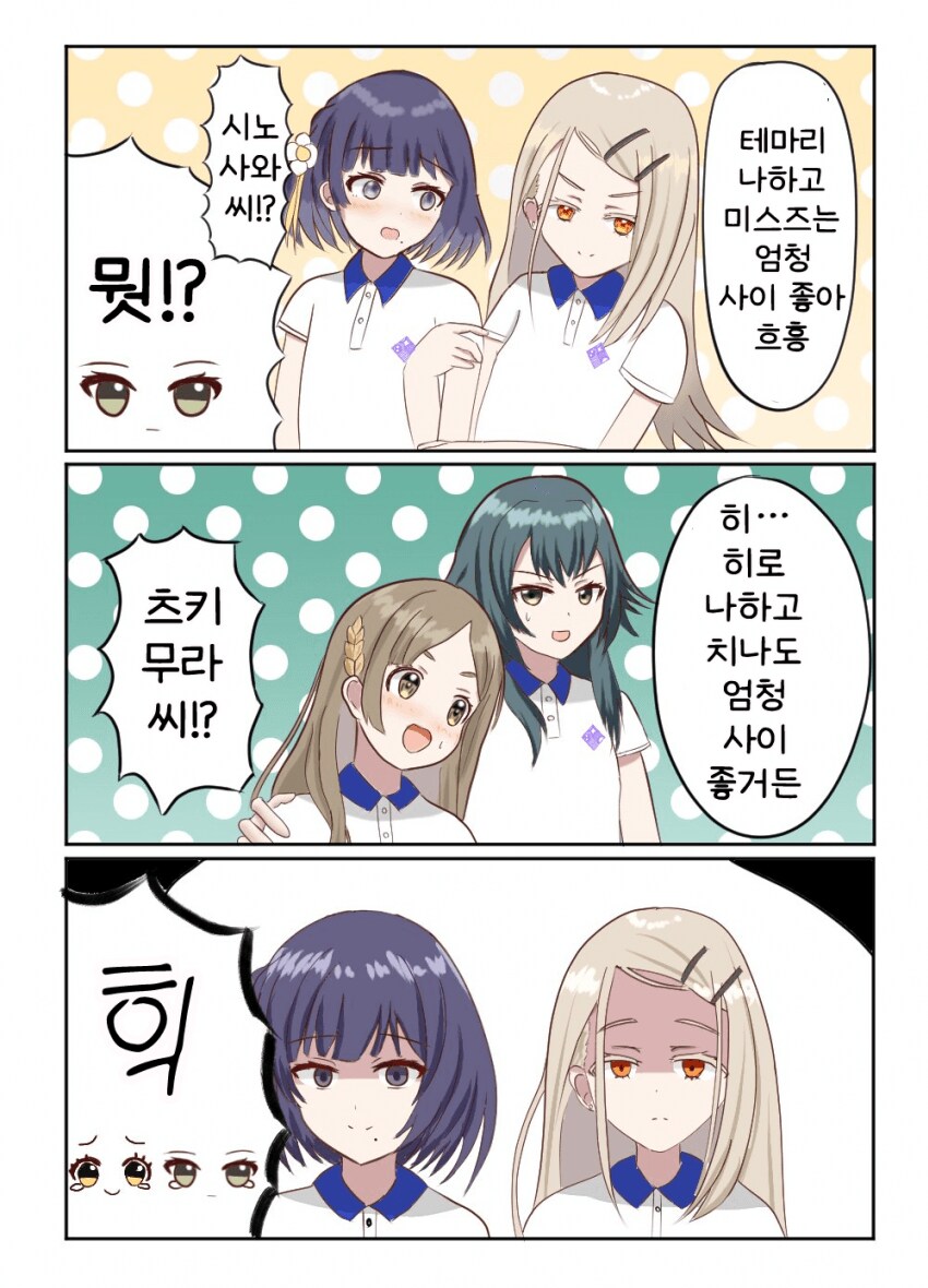 [@] 엄청 사이 좋은애들_1.png