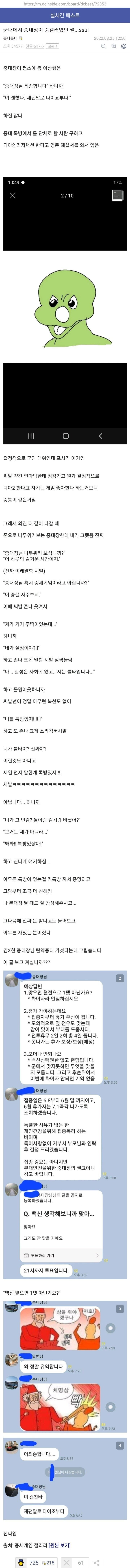 군대 중대장이 중갤러였다.jpg_1.jpg