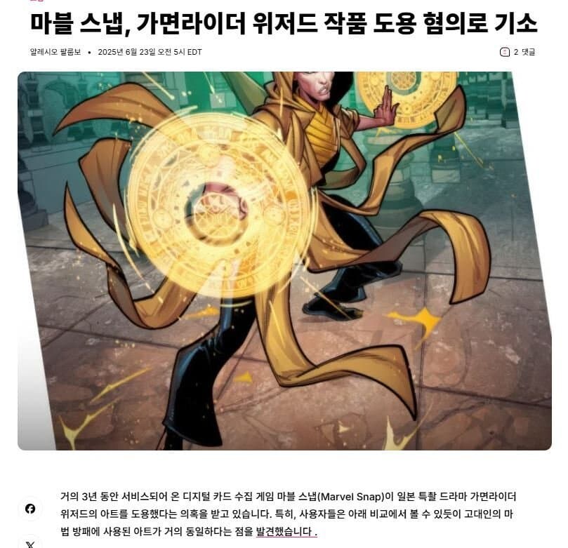 마블 스냅, 가면라이더 도용 혐의로 기소당해..._1.jpg