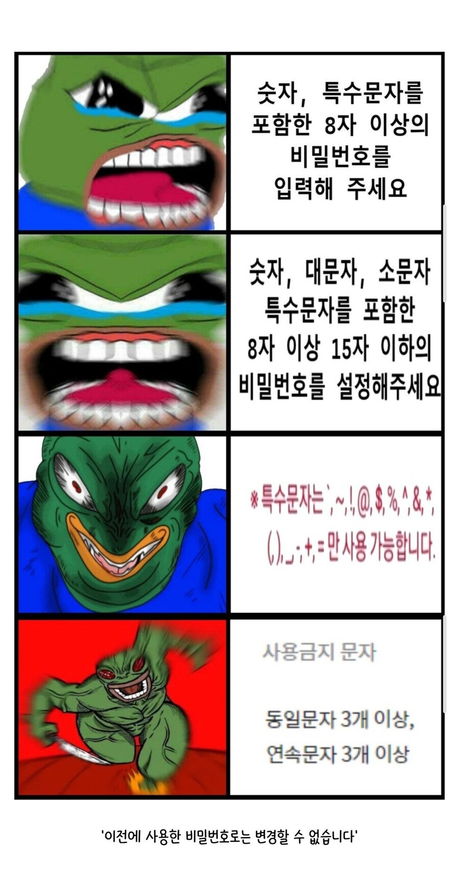흥미로운 복잡한 비밀번호의 역설 .. jpg_1.jpg