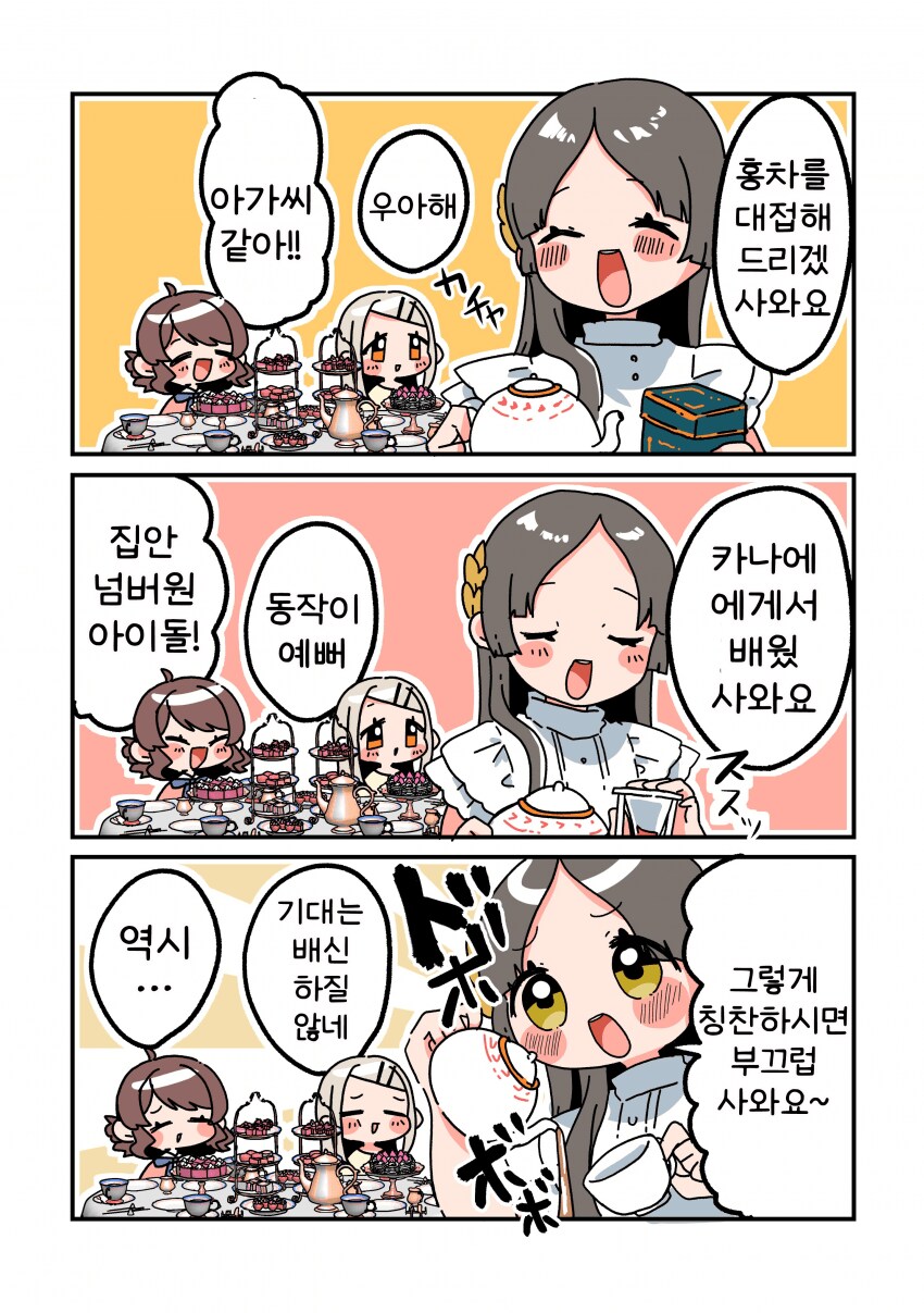 [@] 홍차를 대접해주는 치나_1.png