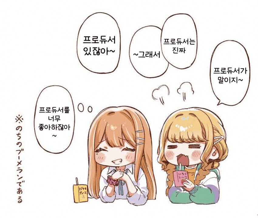 [@] 프로듀서를 너무 좋아하잖아~_1.png
