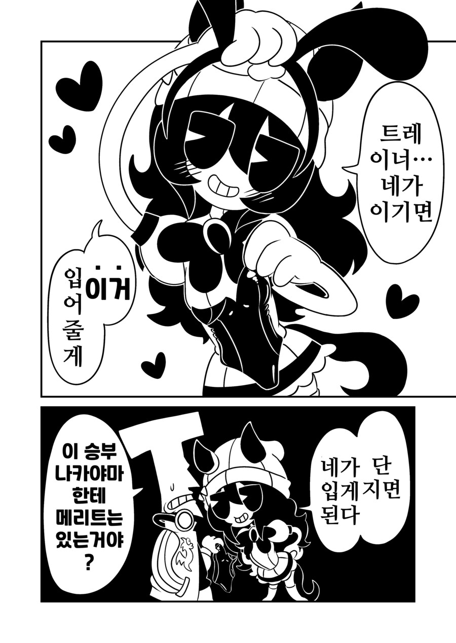 말딸/핫산)뭘 해도 이기는 게임.manhwa_1.png