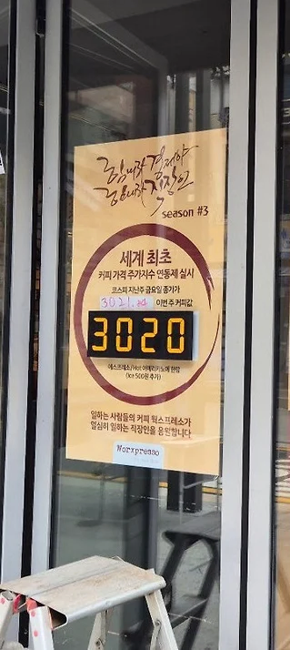 세계최초 커피 가격=코스피 지수 연동제 가게 근황.jpg_2.webp