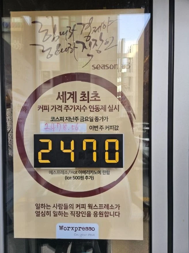 세계최초 커피 가격=코스피 지수 연동제 가게 근황.jpg_1.webp