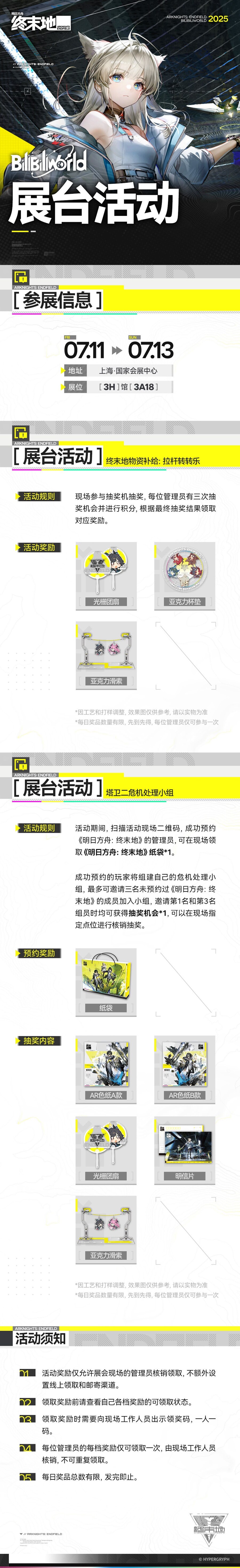 「BilibiliWorld2025」 엔드필드 전시 정보 공개_2.jpg