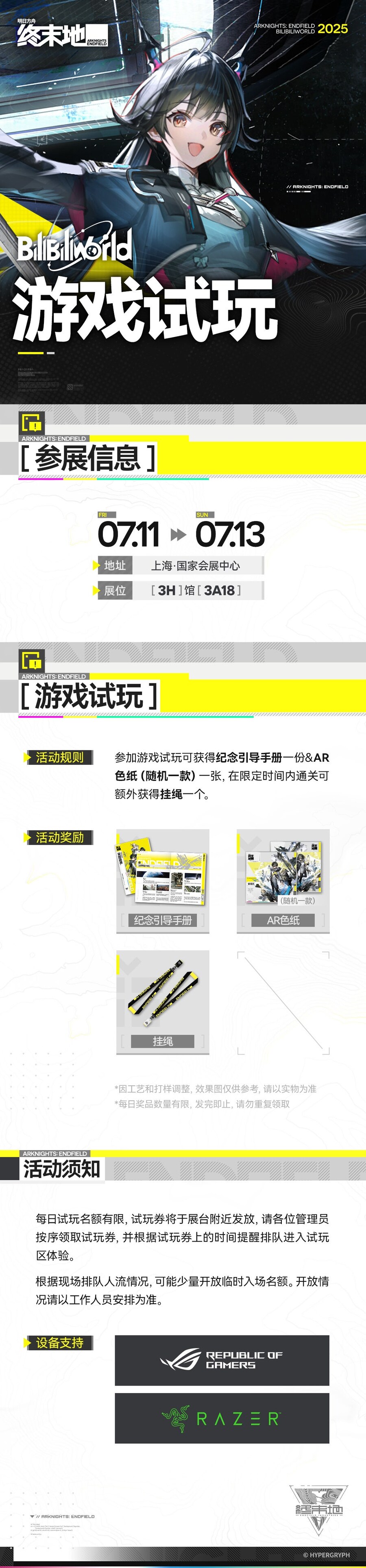 「BilibiliWorld2025」 엔드필드 전시 정보 공개_3.jpg