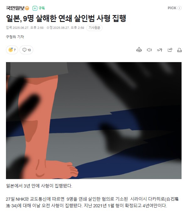 오늘자 일본 사형 집행....jpg_1.png