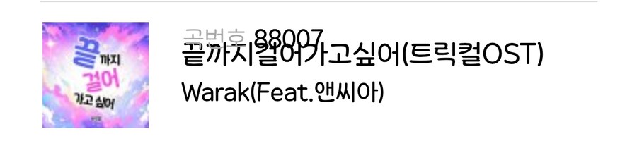 트릭컬)이제 당당하게 부를수있다_2.jpg
