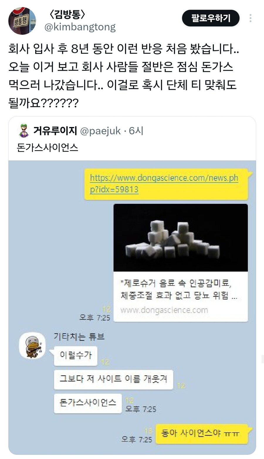 돈가스 회사 근황_1.jpg