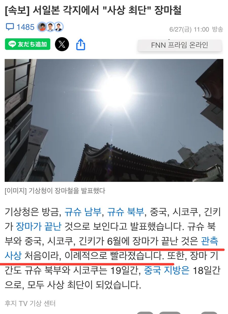 현재 ㅈ됐다는 일본 장마철 날씨 근황.jpg_1.jpg