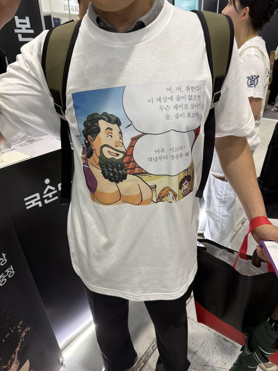 주류박람회에서 만난 티셔츠_1.jpg