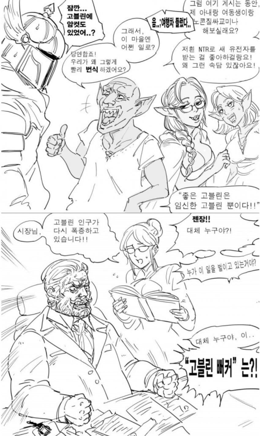 큰일났음 고블린 뻐커왔음_2.jpg