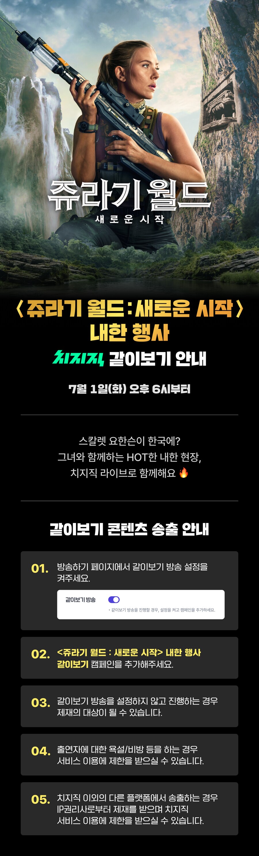 치지직)쥬라기 월드 같이 보기 해주네_1.png