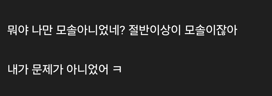 2030대 모솔 비율 57.3%의 진실.jpg_3.jpg