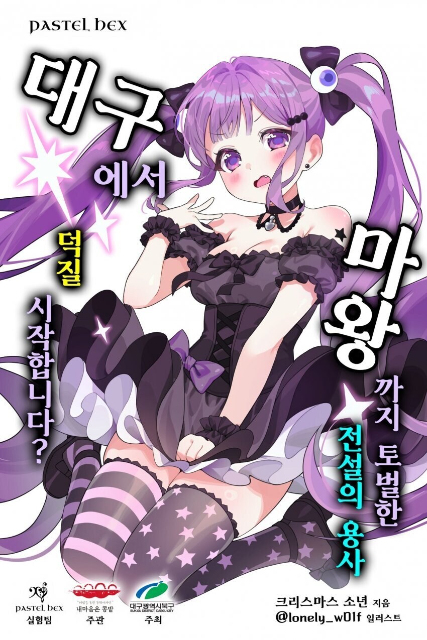 이제 지역활성화를 위해 오타쿠를 노리는 대구시 북구_1.jpg