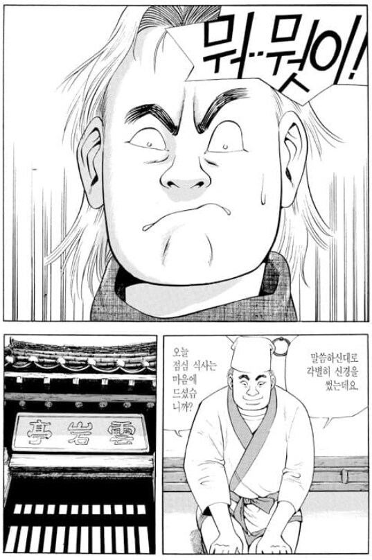 식객)성찬과 오봉주의 두부 대결_1.png