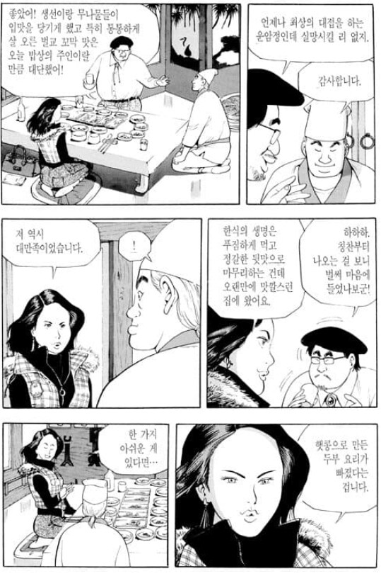 식객)성찬과 오봉주의 두부 대결_2.png