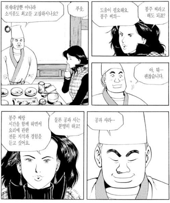 식객)성찬과 오봉주의 두부 대결_4.png