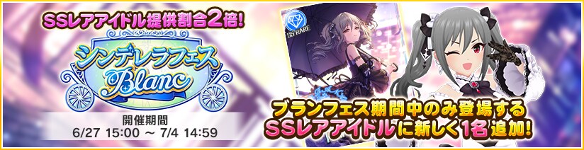 [데레스테] 2025년 6월 페스 블랑 란코_1.png