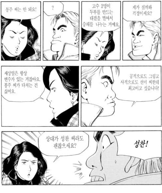 식객)성찬과 오봉주의 두부 대결_11.png