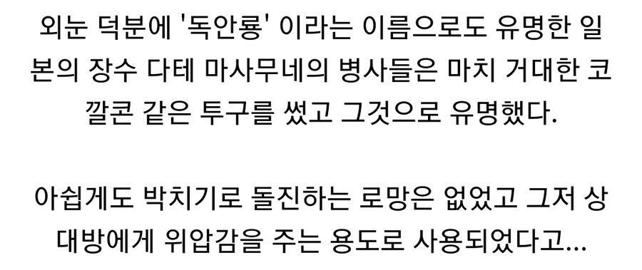 일본 전국시대에서 가장 기묘한 투구_4.jpg