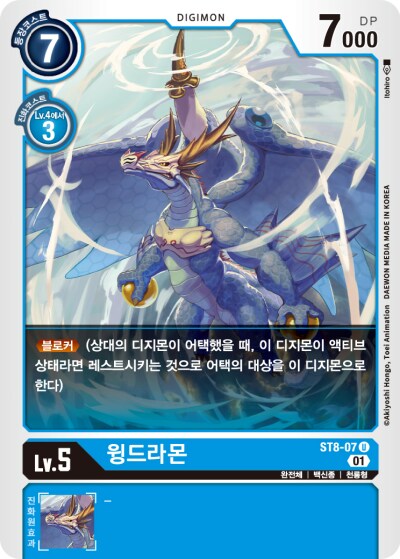 디지몬)애매한 용타입 디지몬 진화트리들 특징_2.png