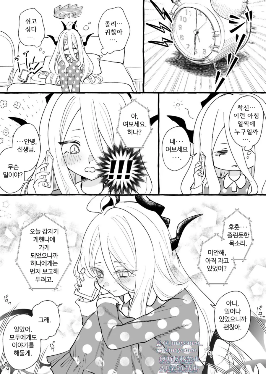 블루아카) 히나에게 모닝콜 해주는 .manhwa_1.webp