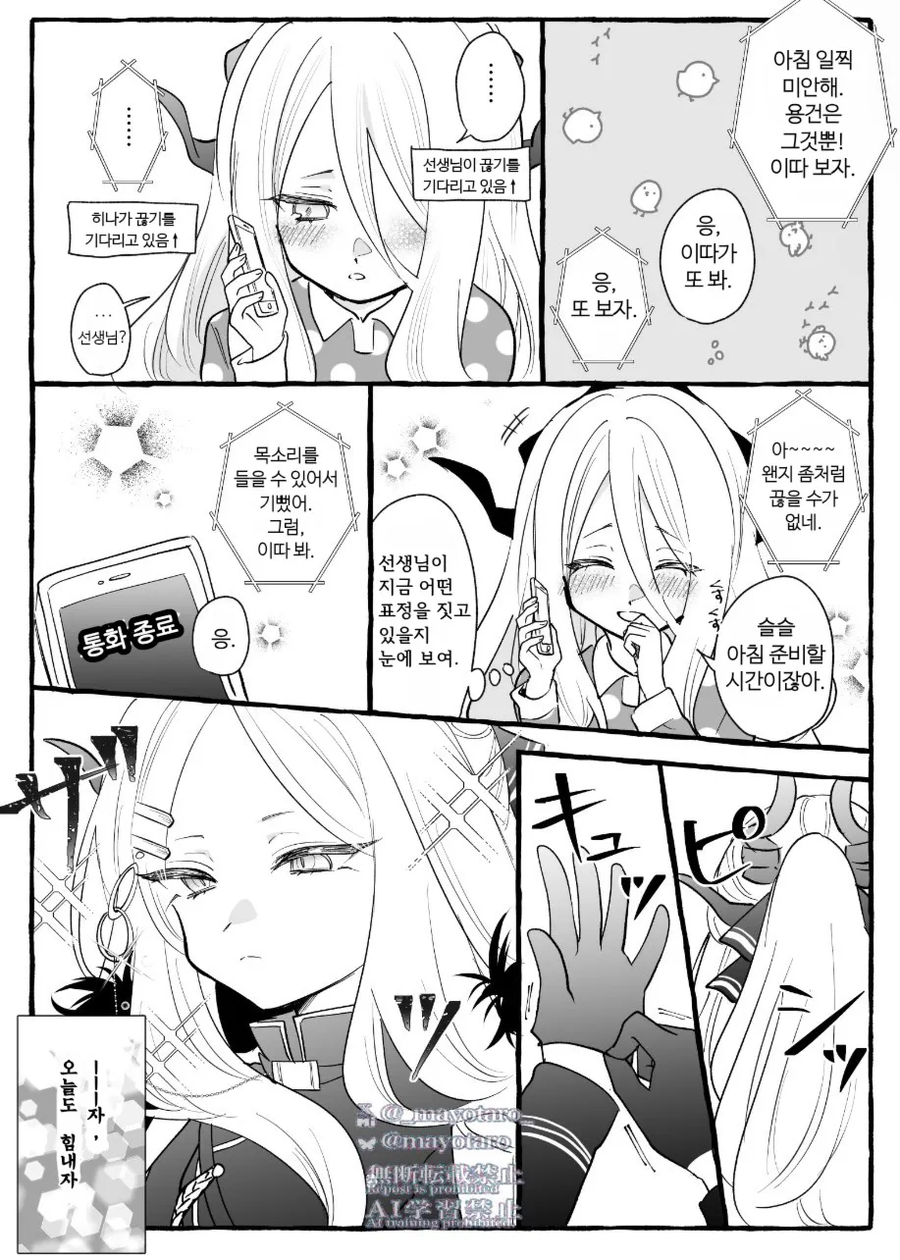 블루아카) 히나에게 모닝콜 해주는 .manhwa_2.webp