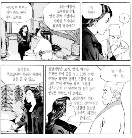 식객)성찬과 오봉주의 두부 대결_17.png