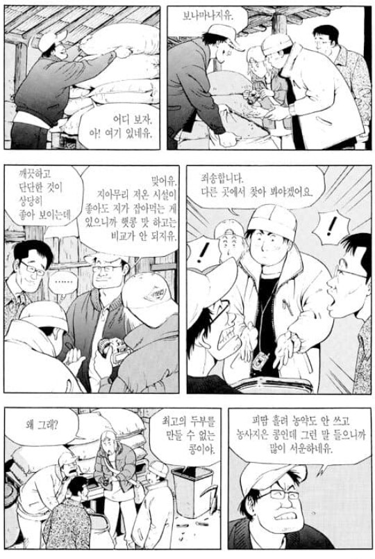 식객)성찬과 오봉주의 두부 대결_18.png