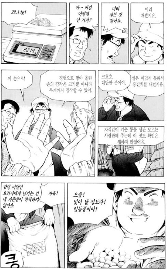 식객)성찬과 오봉주의 두부 대결_20.png