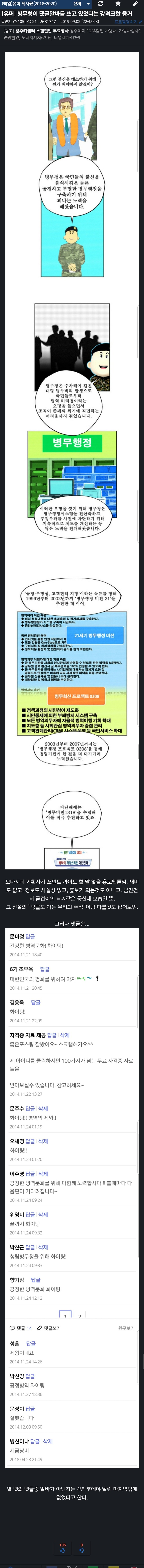 내가 과거 유게에 썼던 병무청 유머글인데 다시보니 웃겨서 렉카해옴_1.jpg