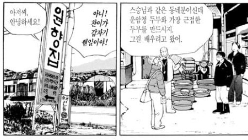 식객)성찬과 오봉주의 두부 대결_21.png