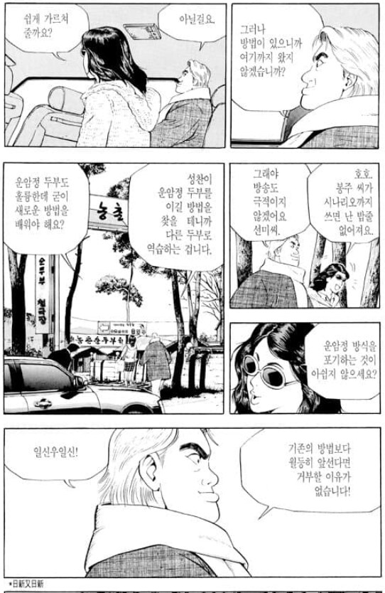 식객)성찬과 오봉주의 두부 대결_22.png