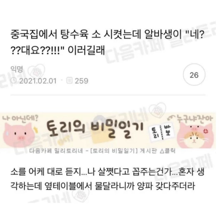 잘못들은 알바생_1.png