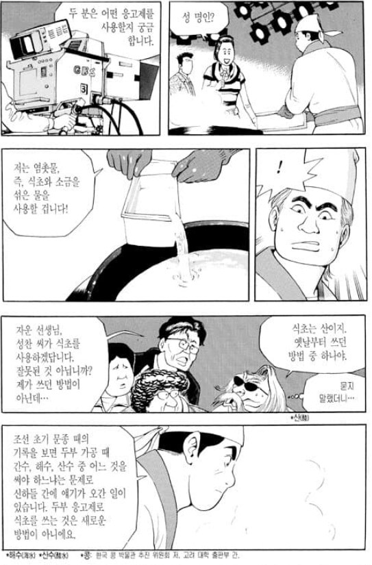 식객)성찬과 오봉주의 두부 대결_24.png