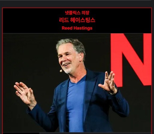 은퇴 넷플릭스 의장이 K컬쳐에 개입하는 이유.jpg_1.jpg