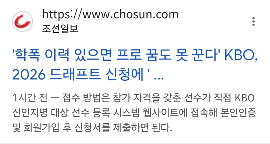 KBO) 앞으로 학폭 이력 있으면 프로 꿈도 못 꾼다_1.jpg