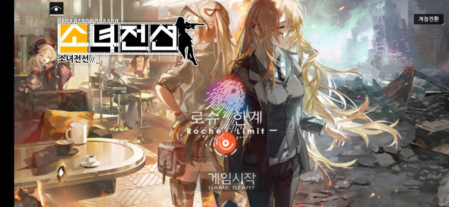 소전)오랜만에 바뀐 로그인 화면_1.jpg
