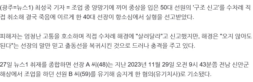신안 해상에서 선상 유기치사 사건....._2.png