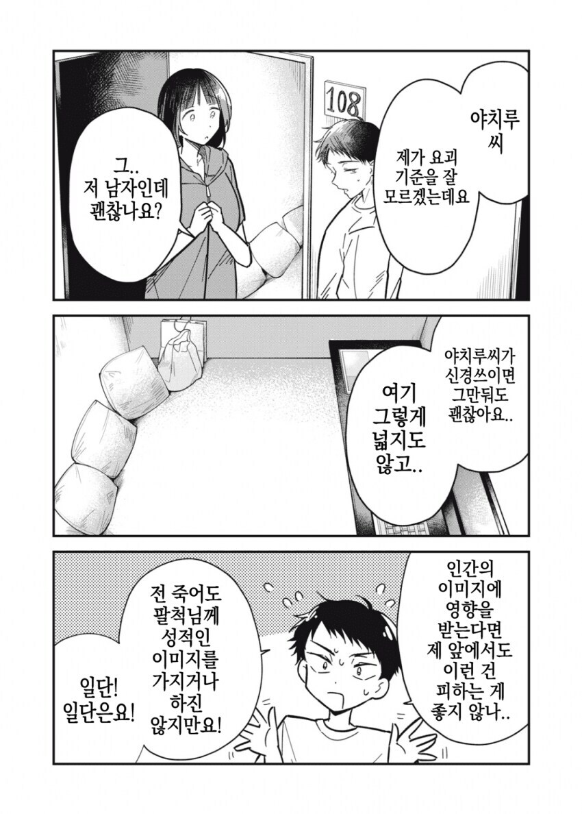 팔척귀신 순애 만화 근황.JPG_1.jpg