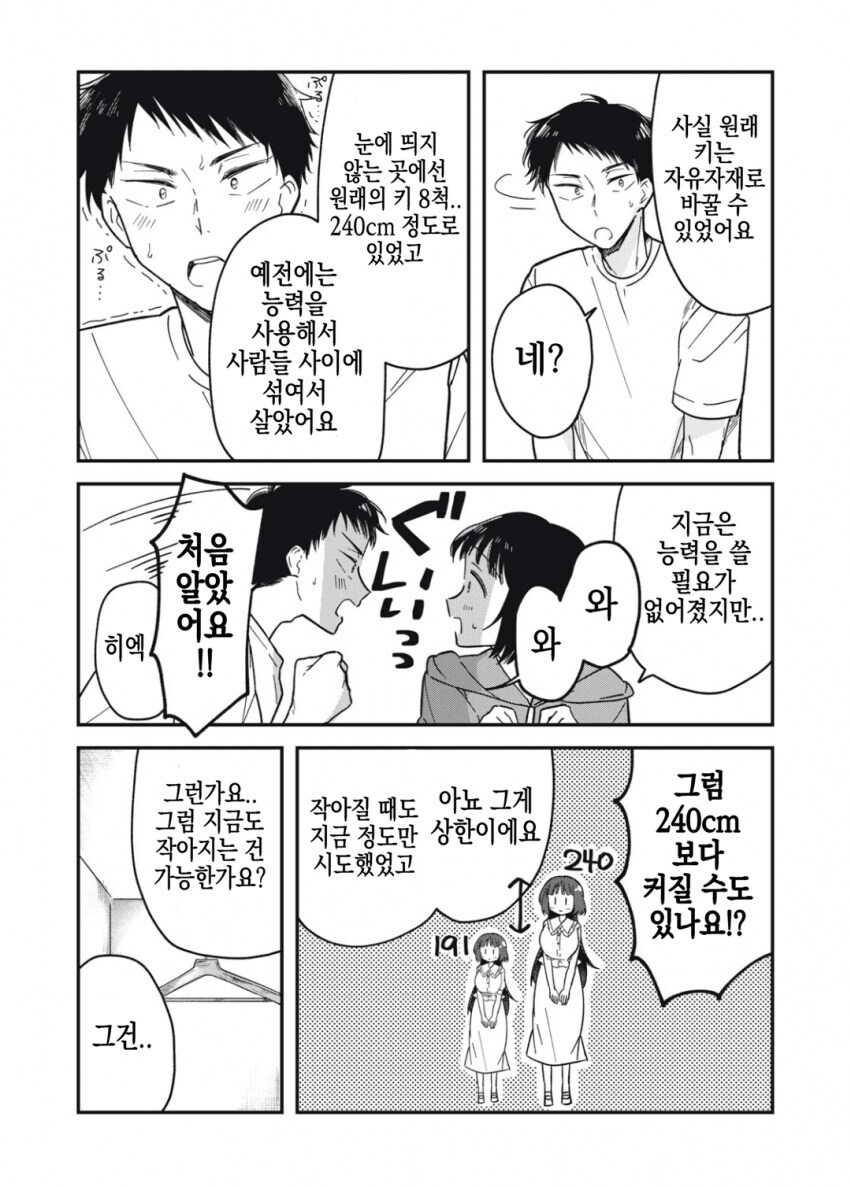 팔척귀신 순애 만화 근황.JPG_7.jpg