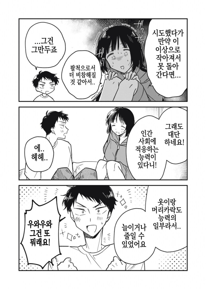 팔척귀신 순애 만화 근황.JPG_8.jpg