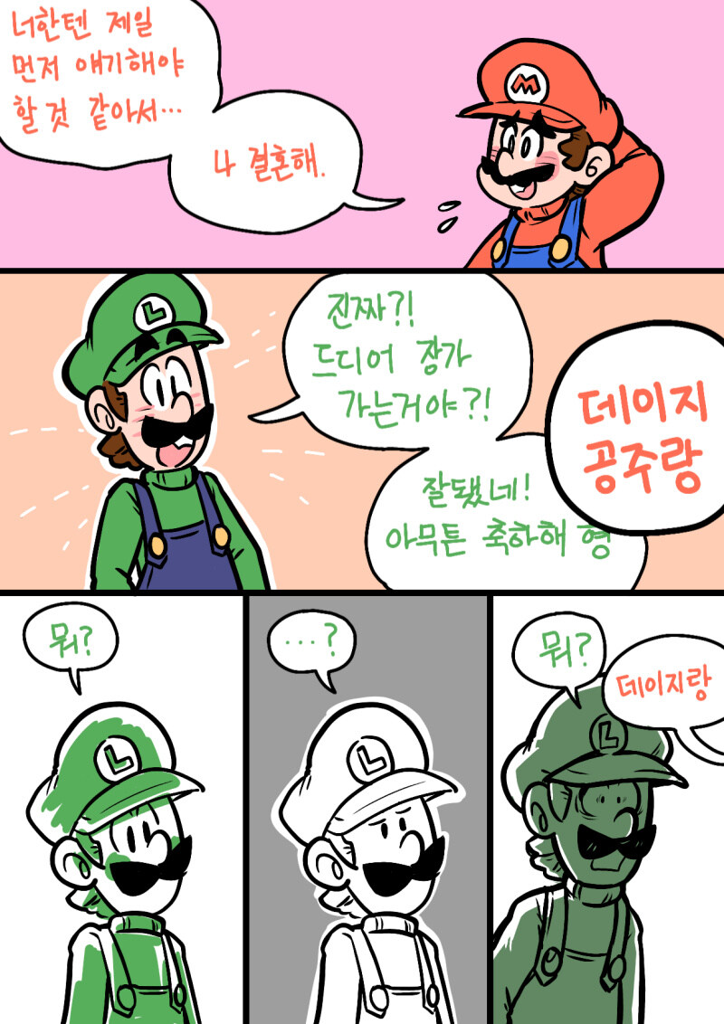 동생한테 결혼 소식을 알리는 마리오 만화_1.jpg