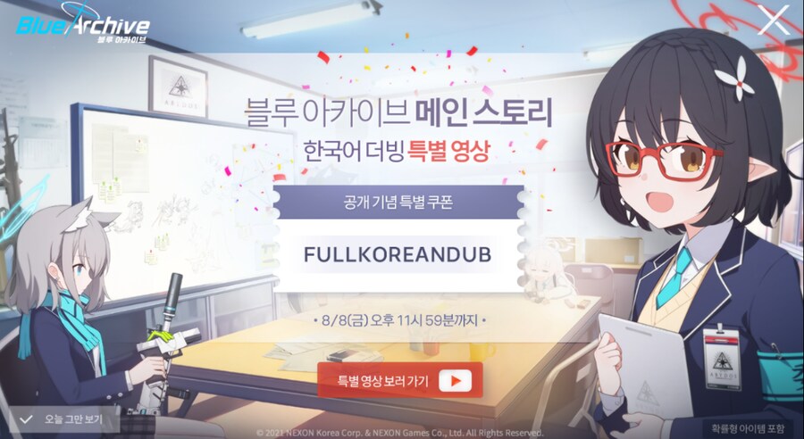 블루아카)쿠폰이다!!_1.png