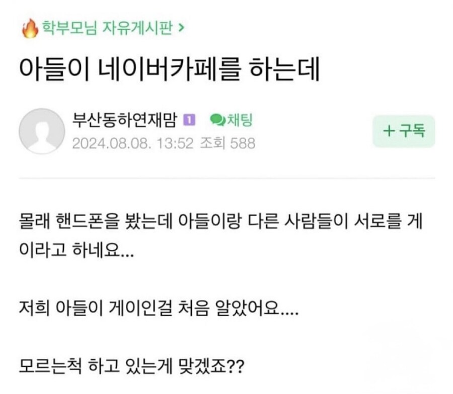 아들의 정체성을 알게된 부모님_1.jpg