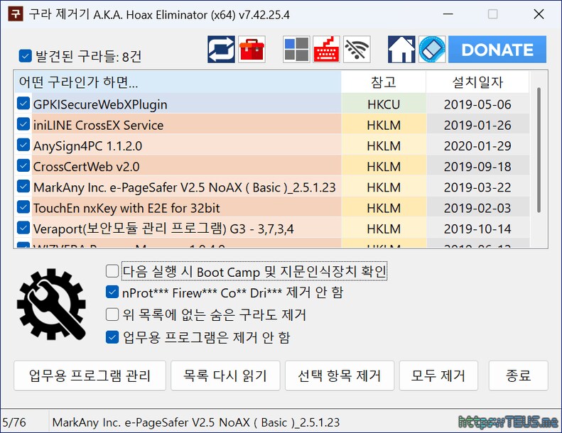[프로그램 추천] 은행 보안프로그램 한번에 날리는거 추천함._1.png