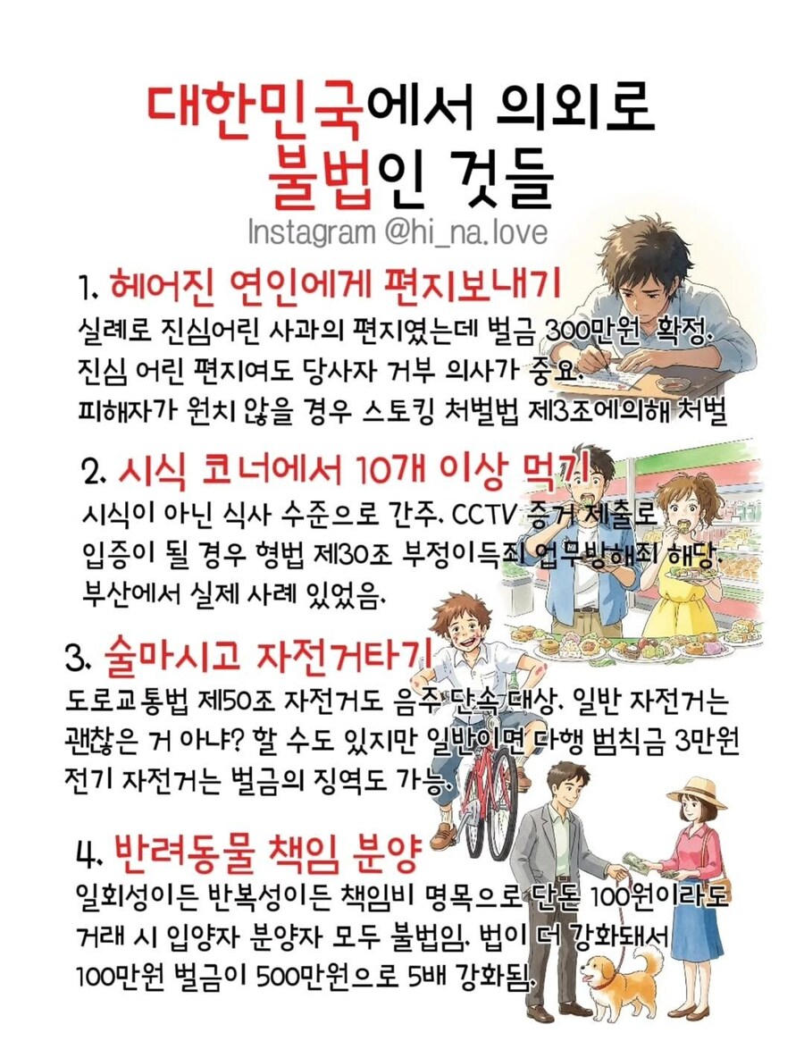 대한민국에서 의외로 불법인 것들.jpg_1.jpg