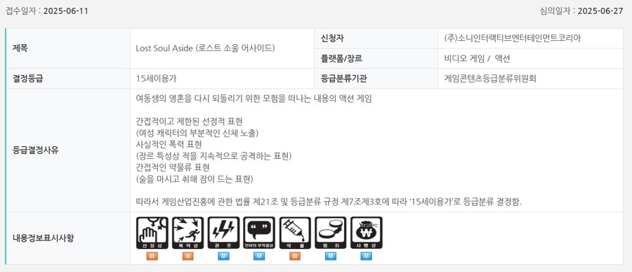 로스트 소울 어사이드, 압솔룸 등 금일 국내 심의 통과_2.png